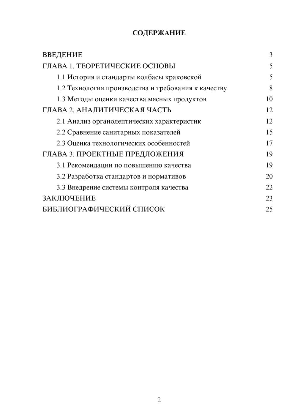 Предпросмотр курсовой работы 2