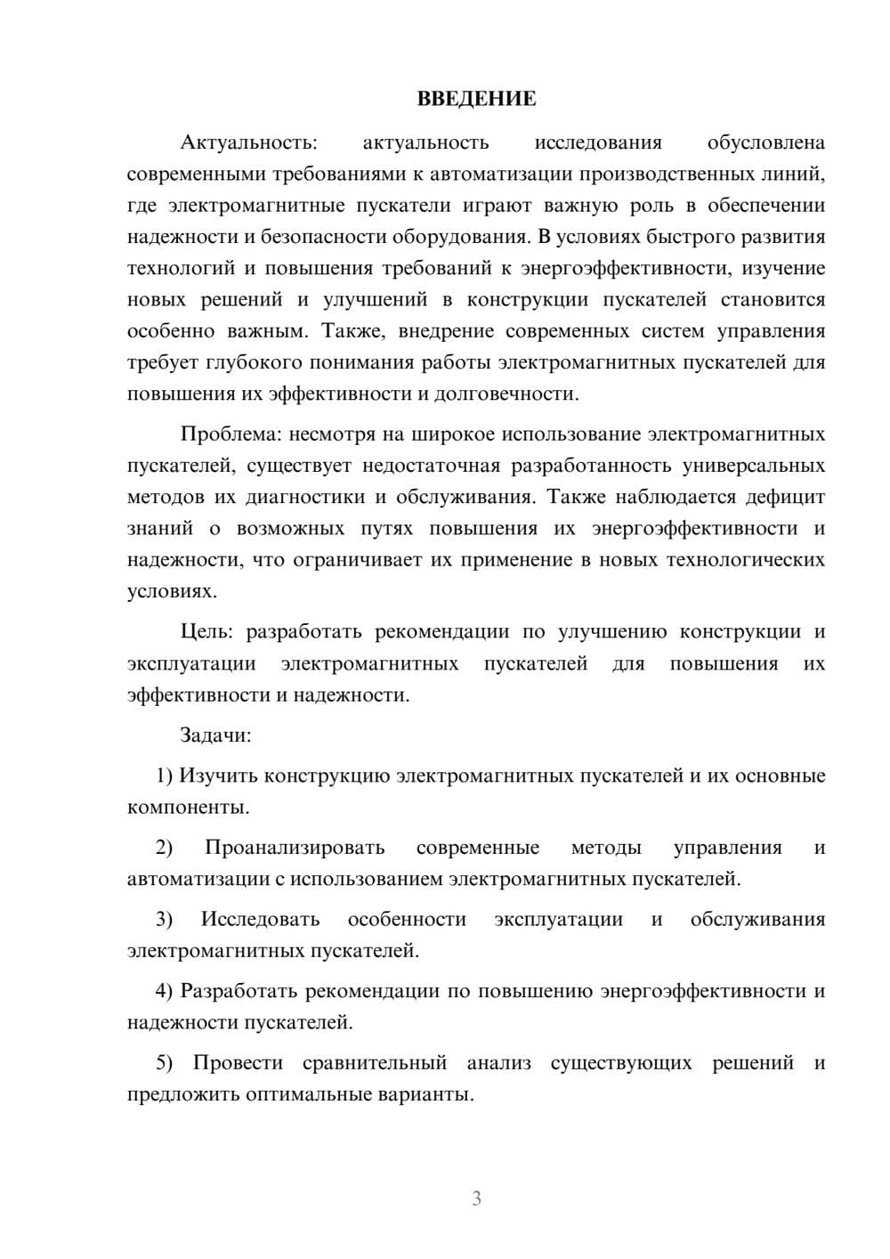 Предпросмотр курсовой работы 3