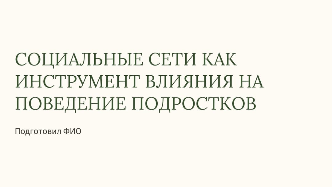 Слайд 1