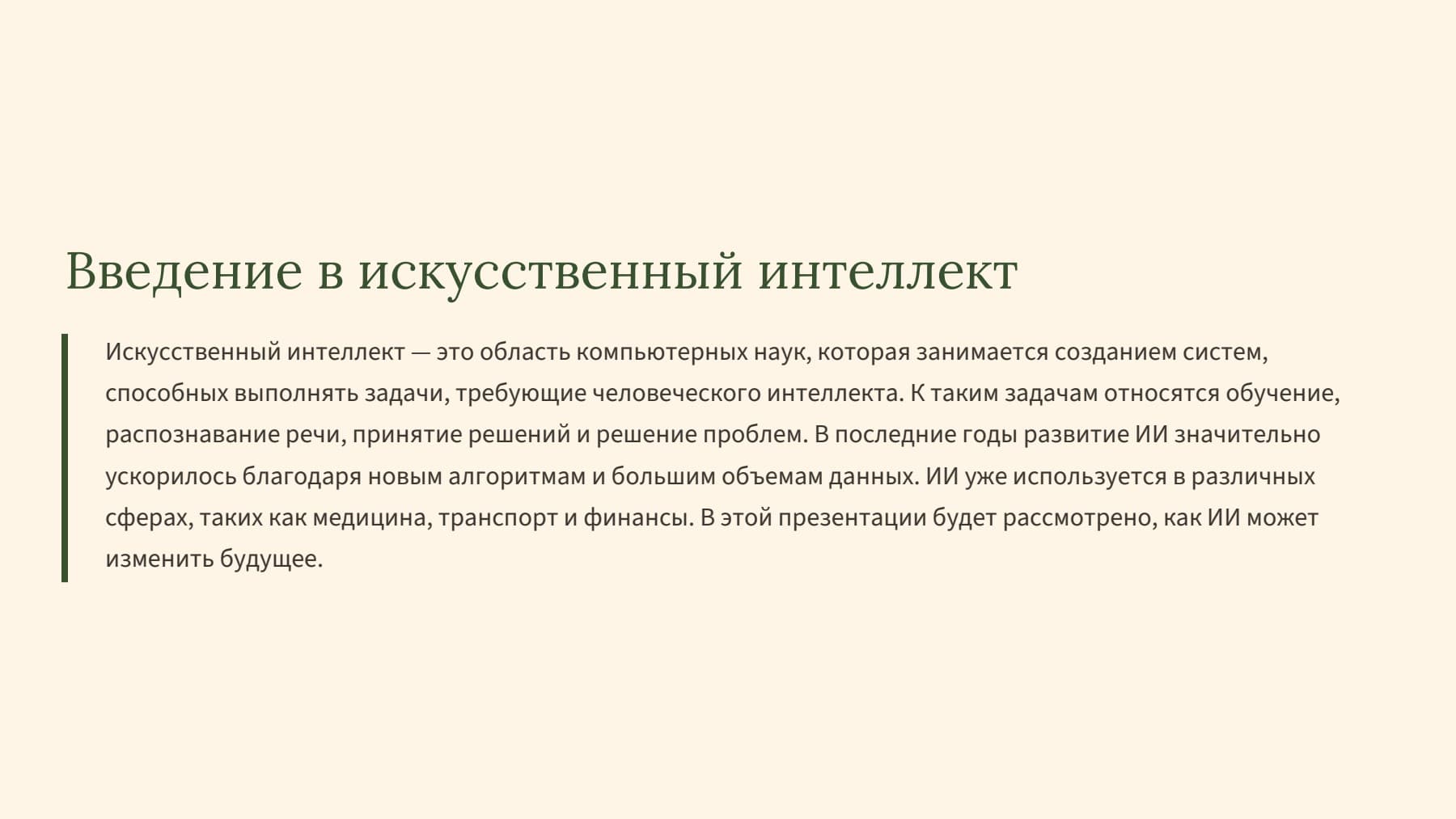 Слайд 2