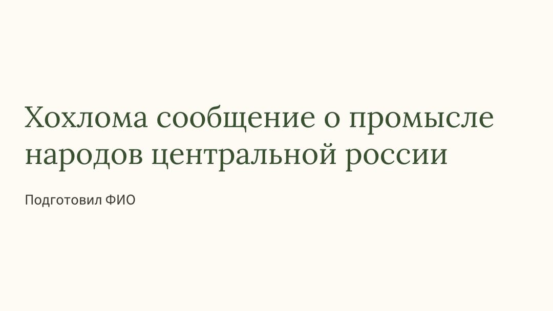 Слайд 1