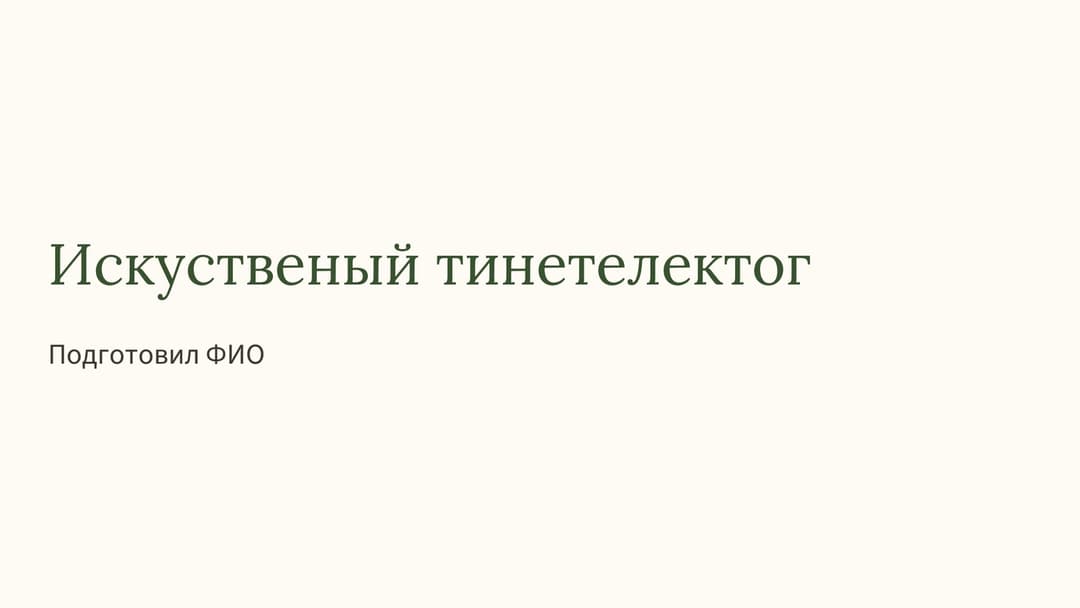 Слайд 1