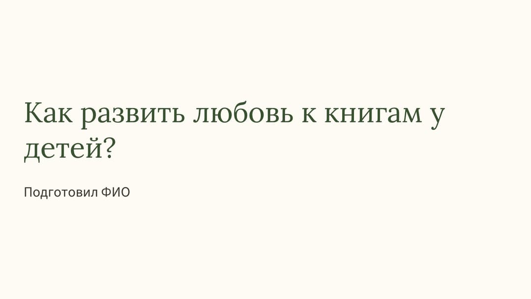 Слайд 1