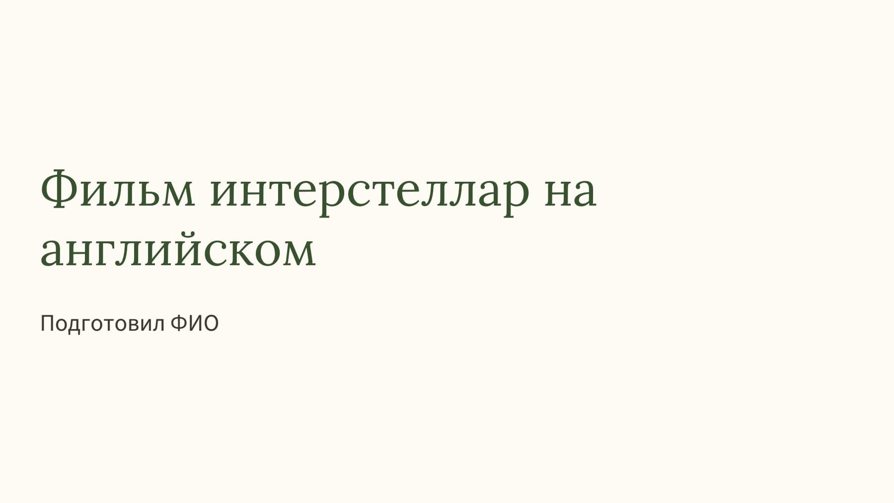 Слайд 1