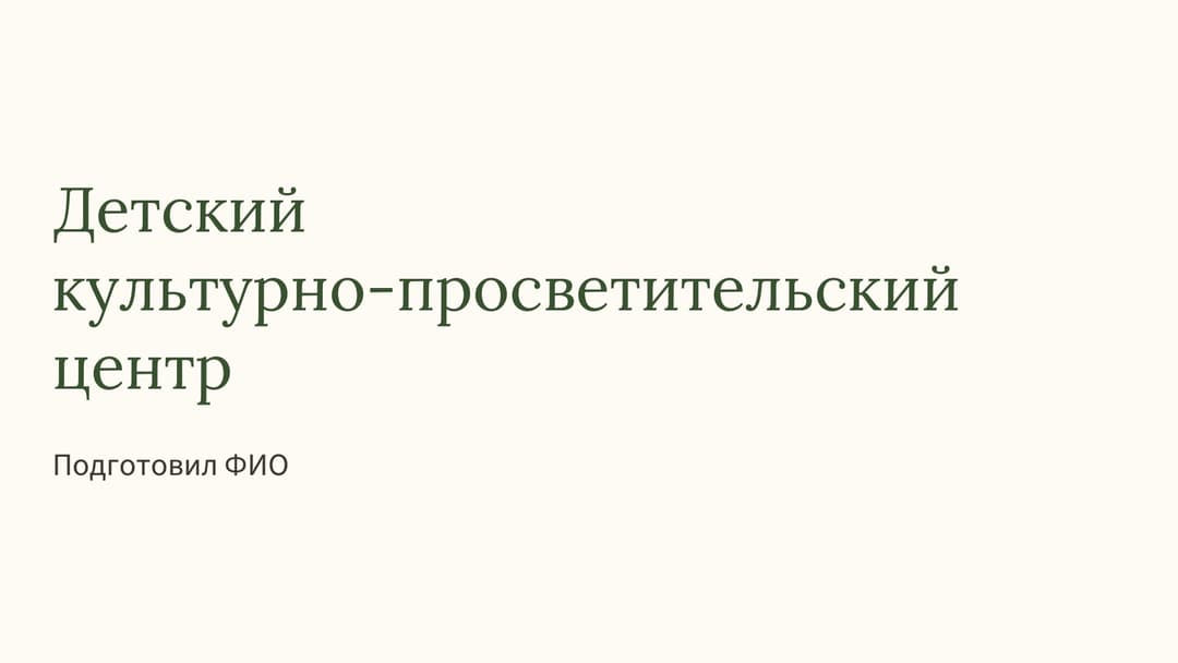 Слайд 1