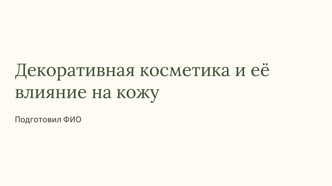 Слайд 1