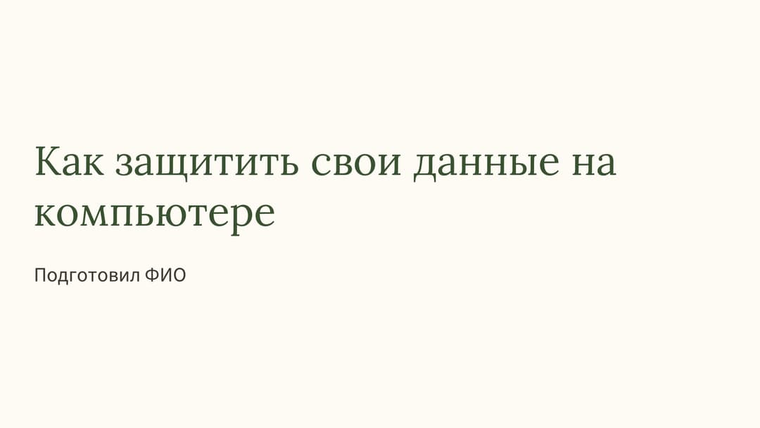 Слайд 1