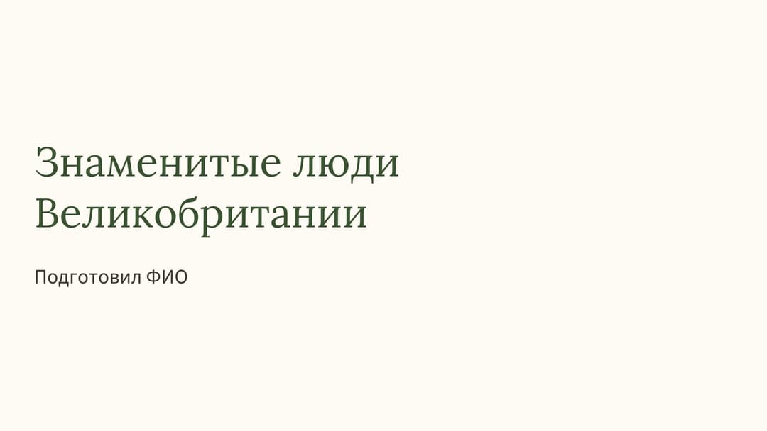 Слайд 1
