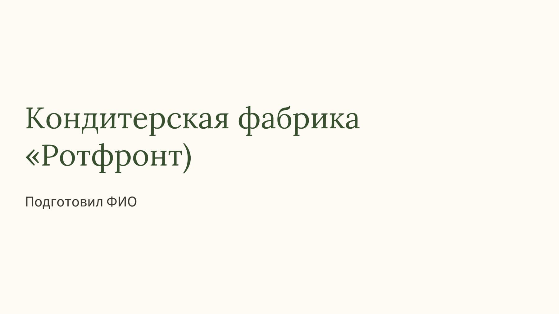 Слайд 1