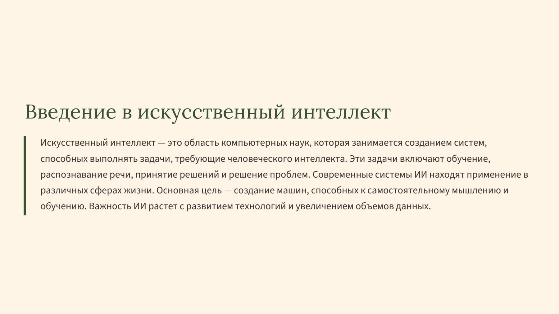 Слайд 2
