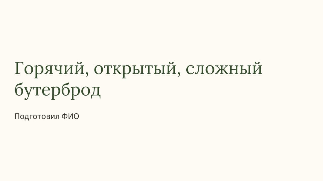 Слайд 1