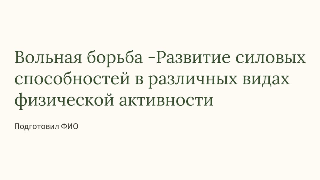 Слайд 1