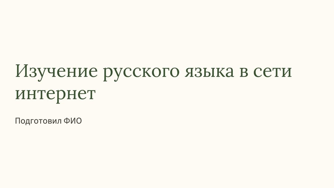 Слайд 1