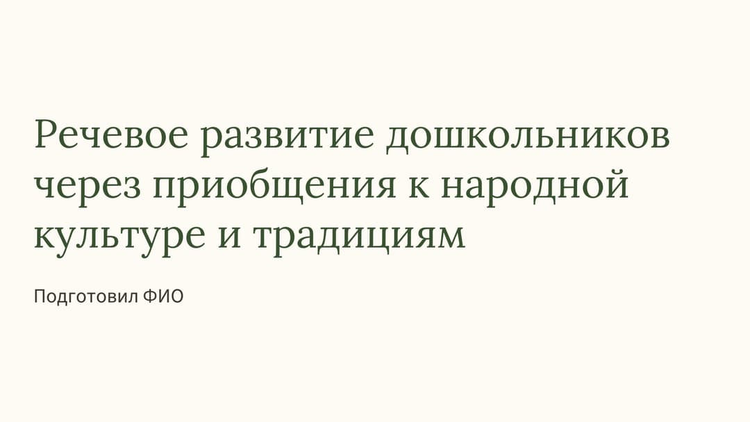 Слайд 1