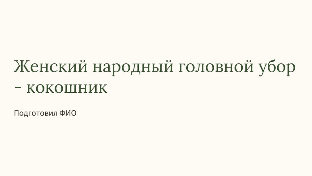 Слайд 1