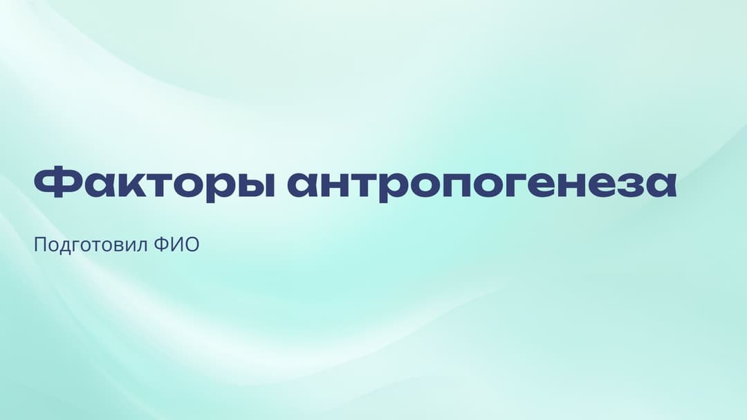 Слайд 1