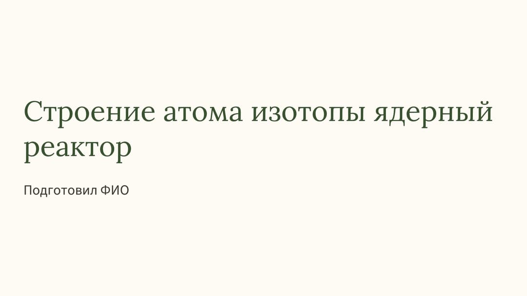 Слайд 1