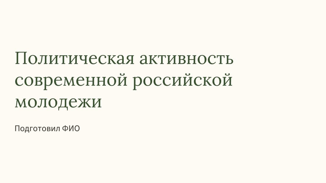 Слайд 1