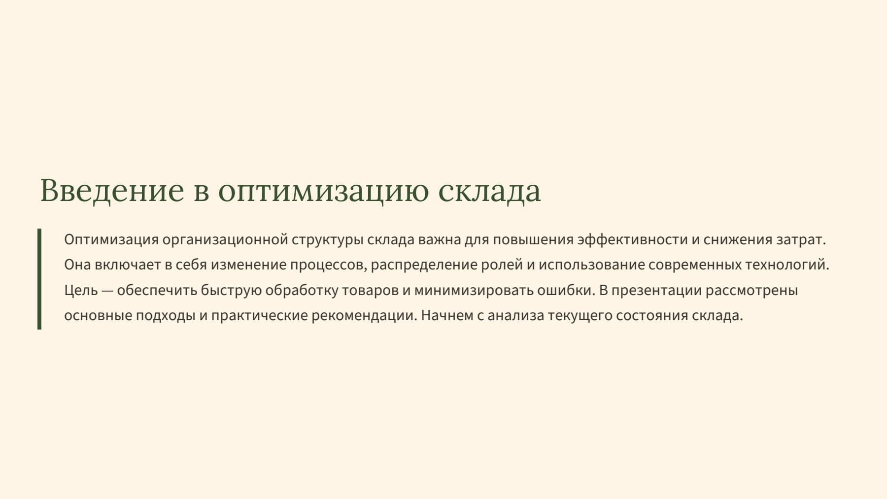 Слайд 2