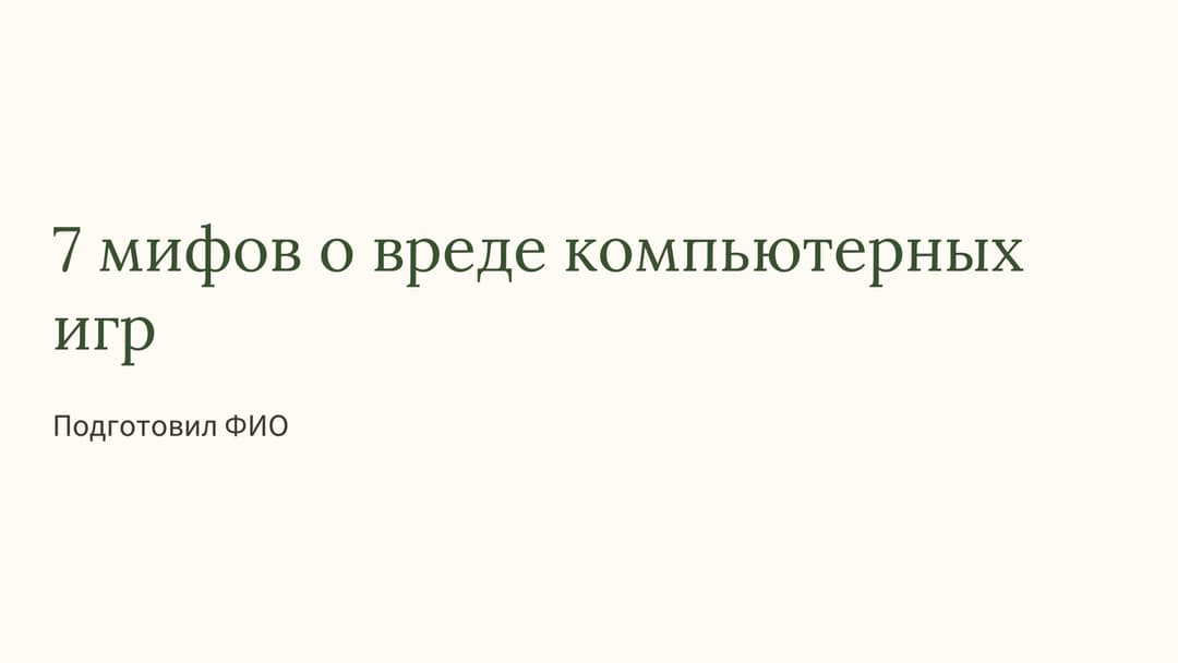 Слайд 1