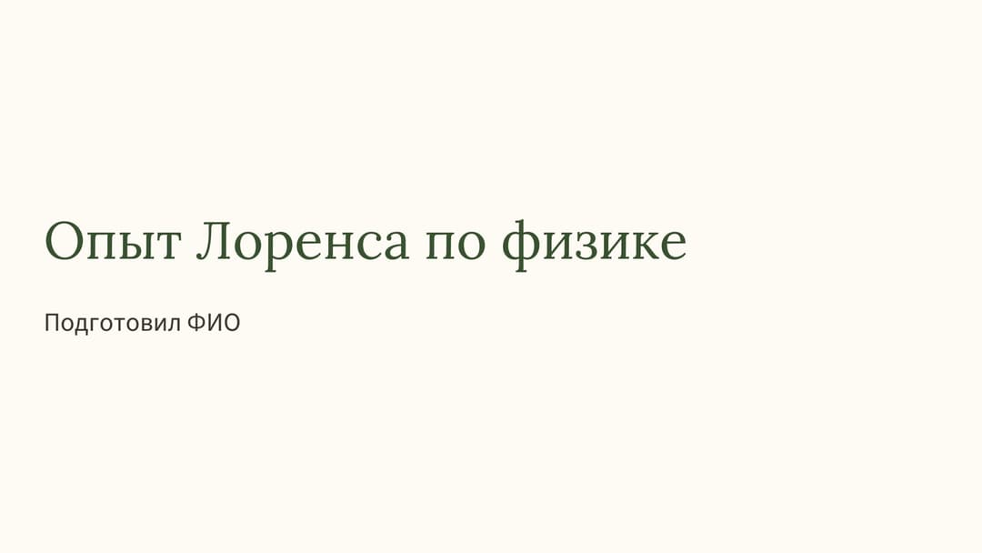 Слайд 1