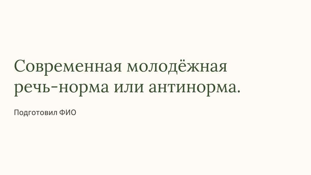 Слайд 1