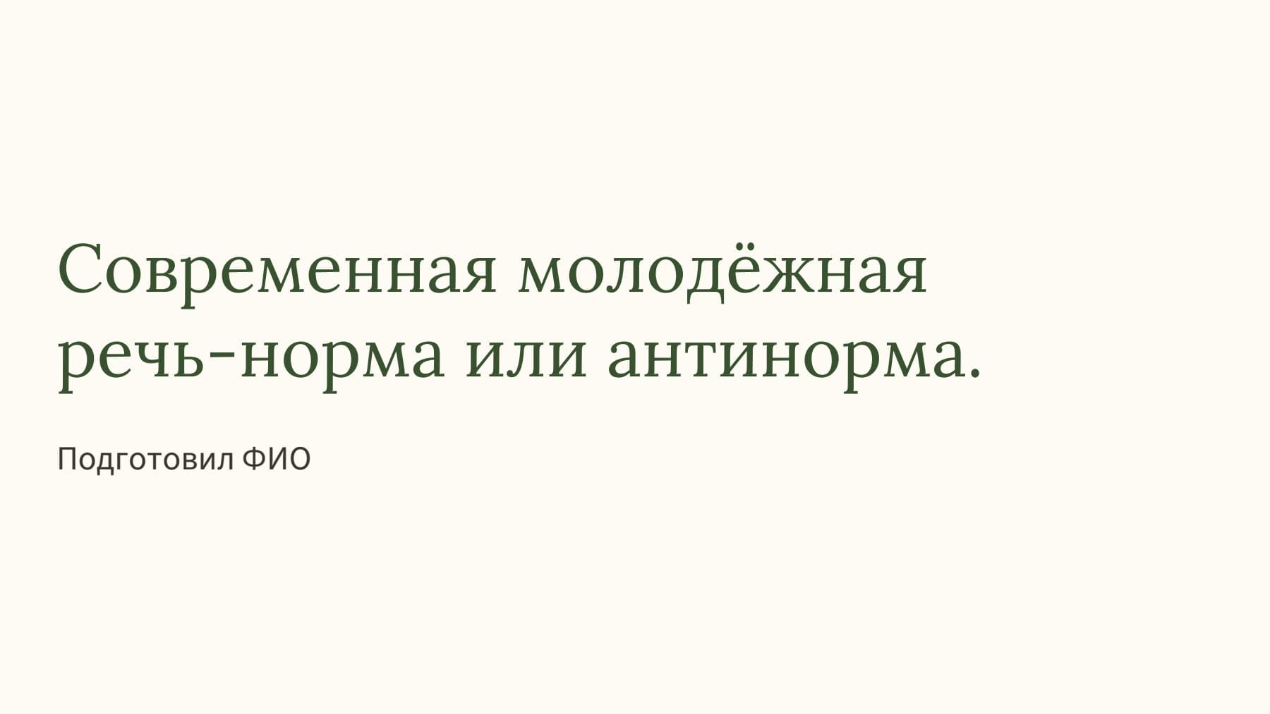 Слайд 1