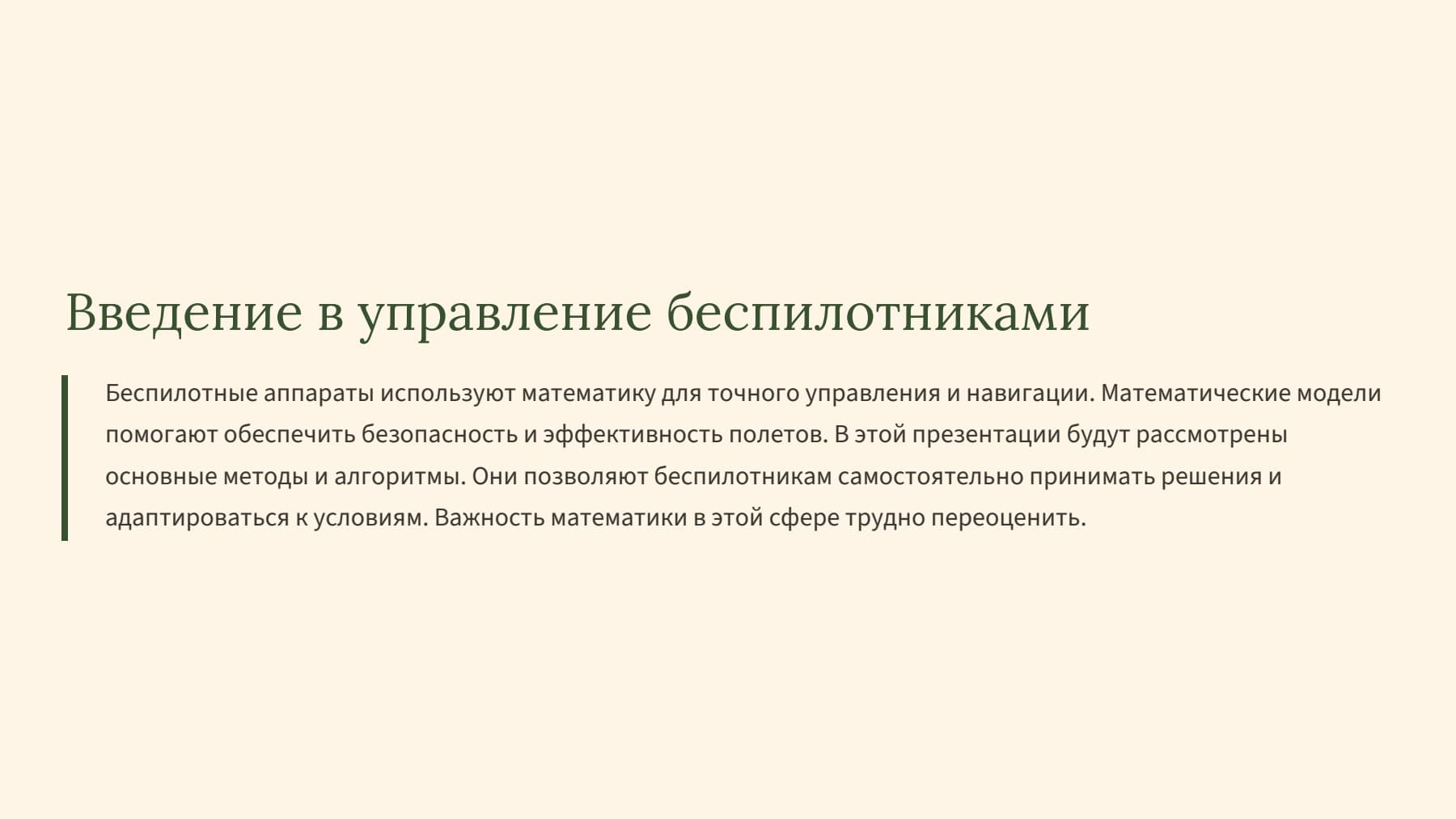 Слайд 2