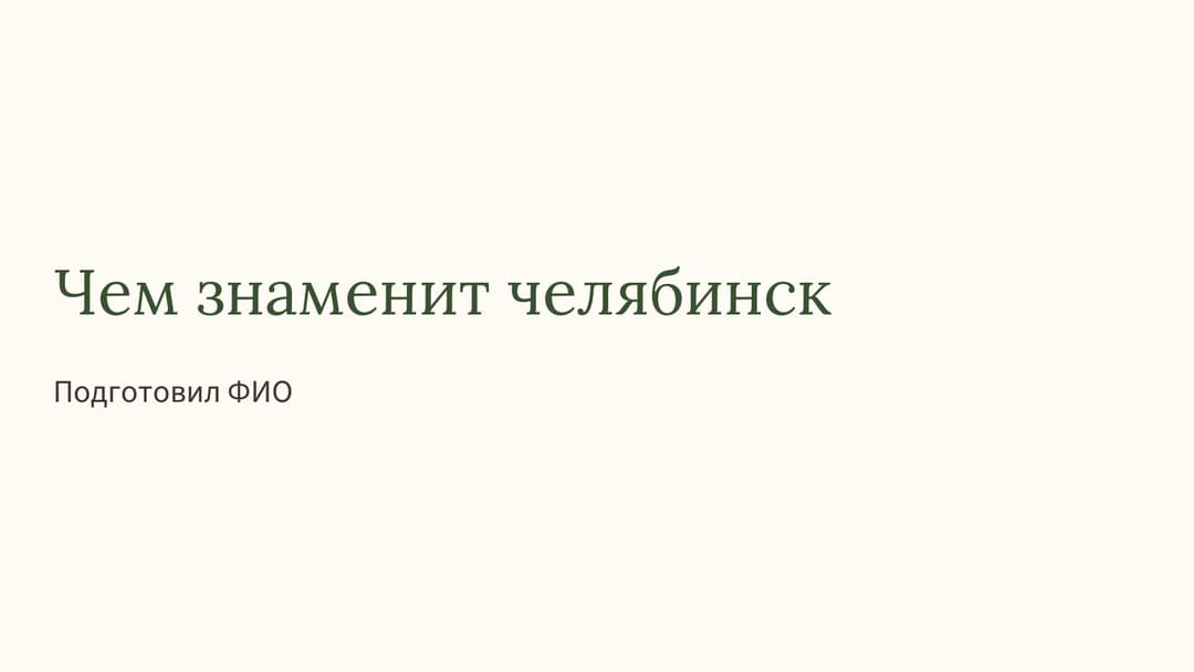 Слайд 1