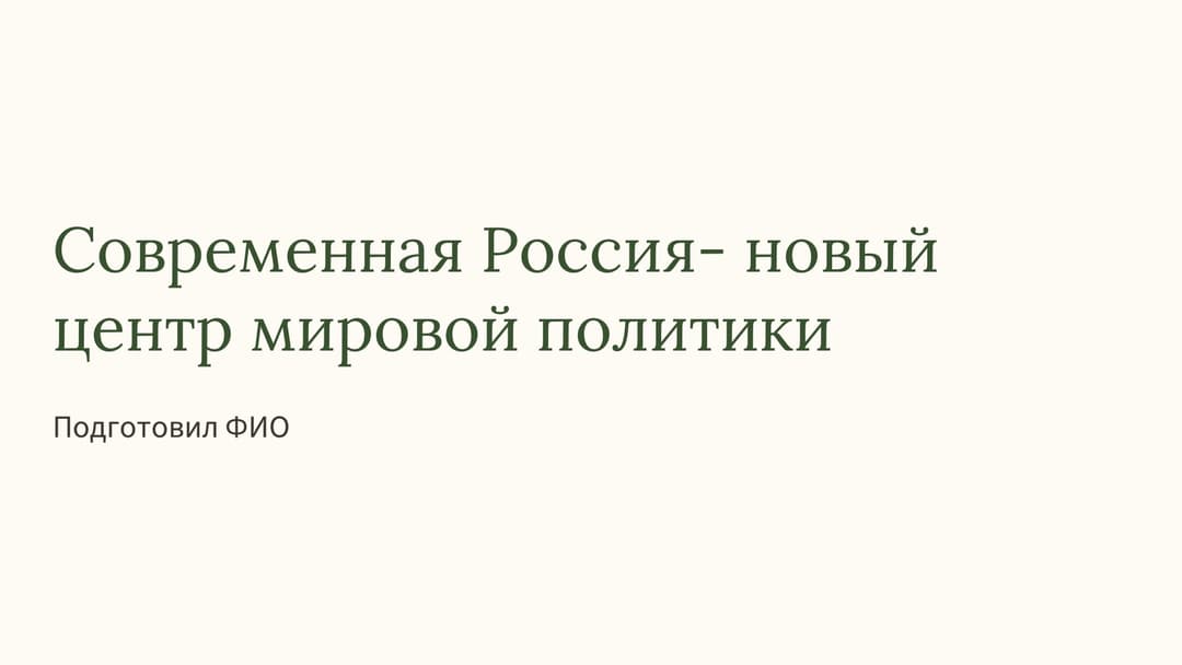 Слайд 1