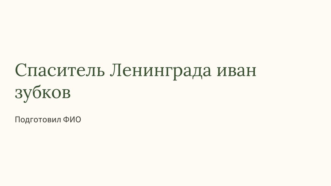 Слайд 1