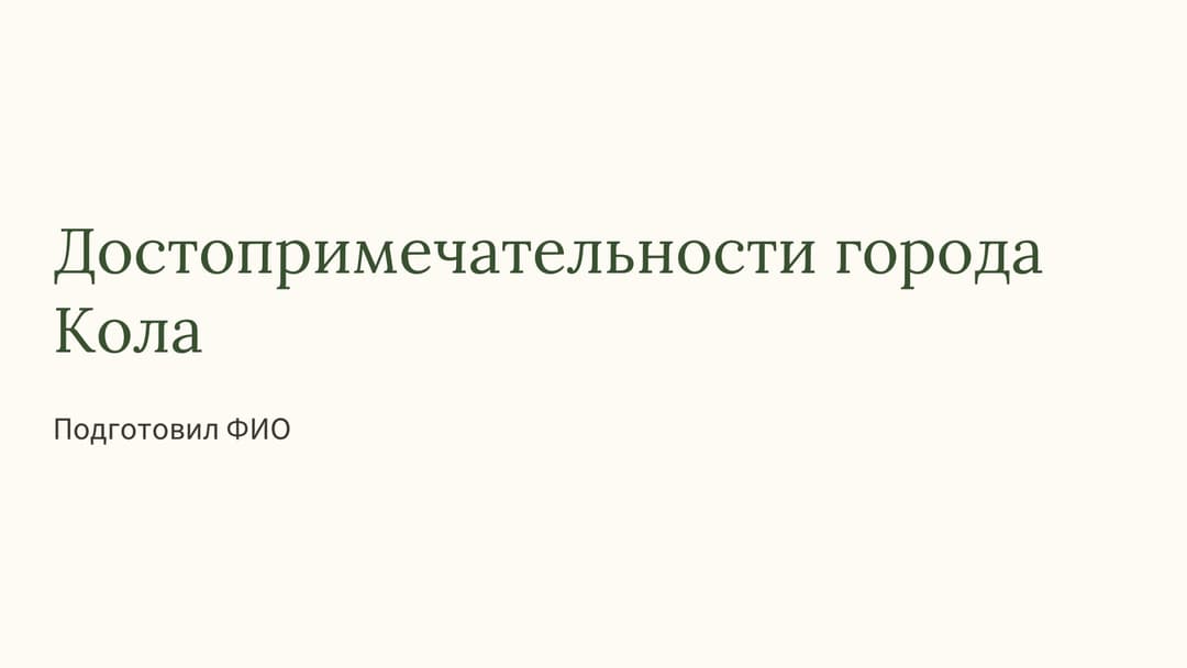 Слайд 1