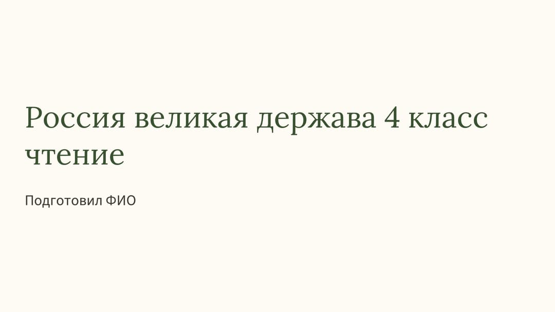 Слайд 1