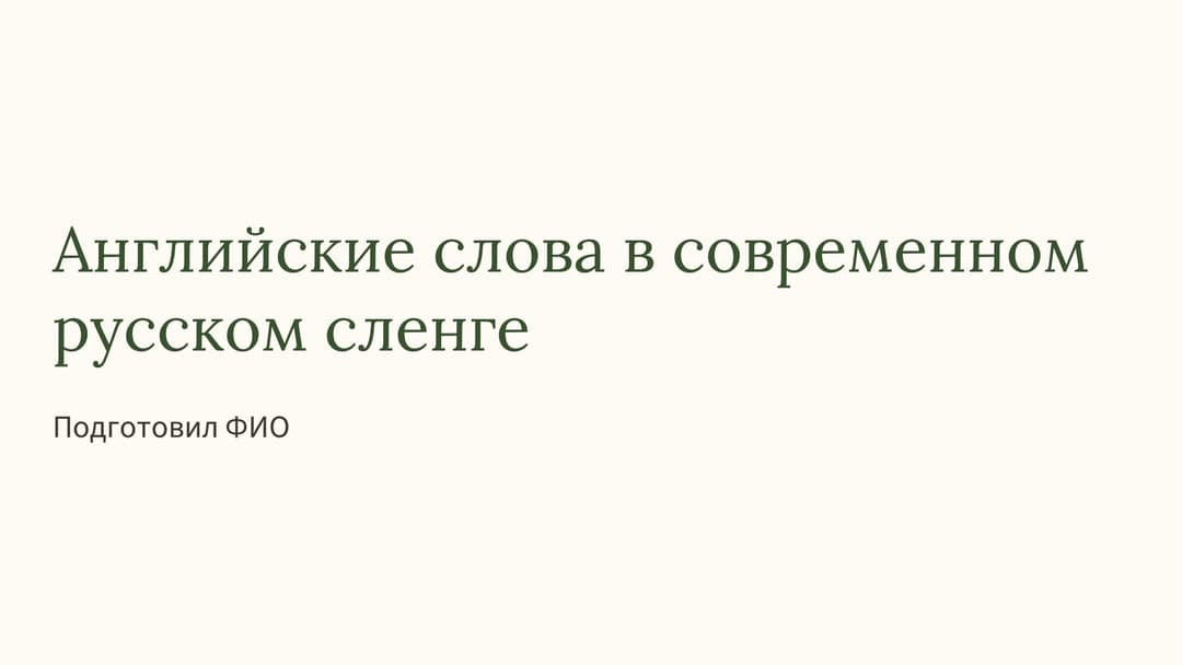 Слайд 1
