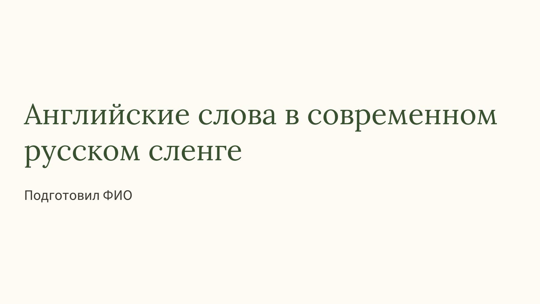 Слайд 1