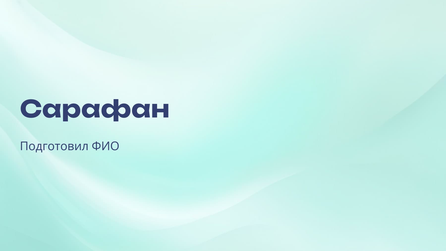 Слайд 1
