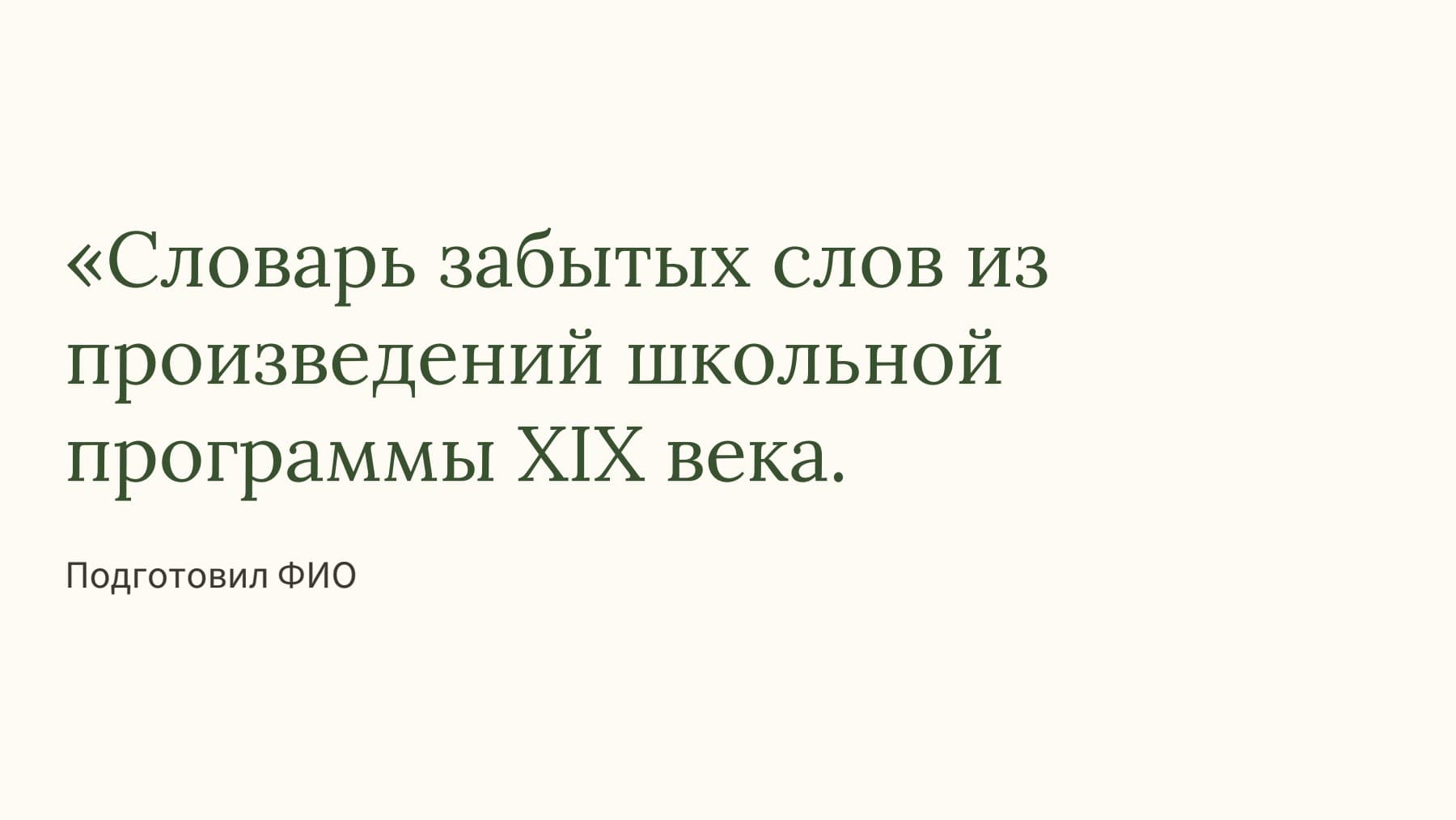 Слайд 1