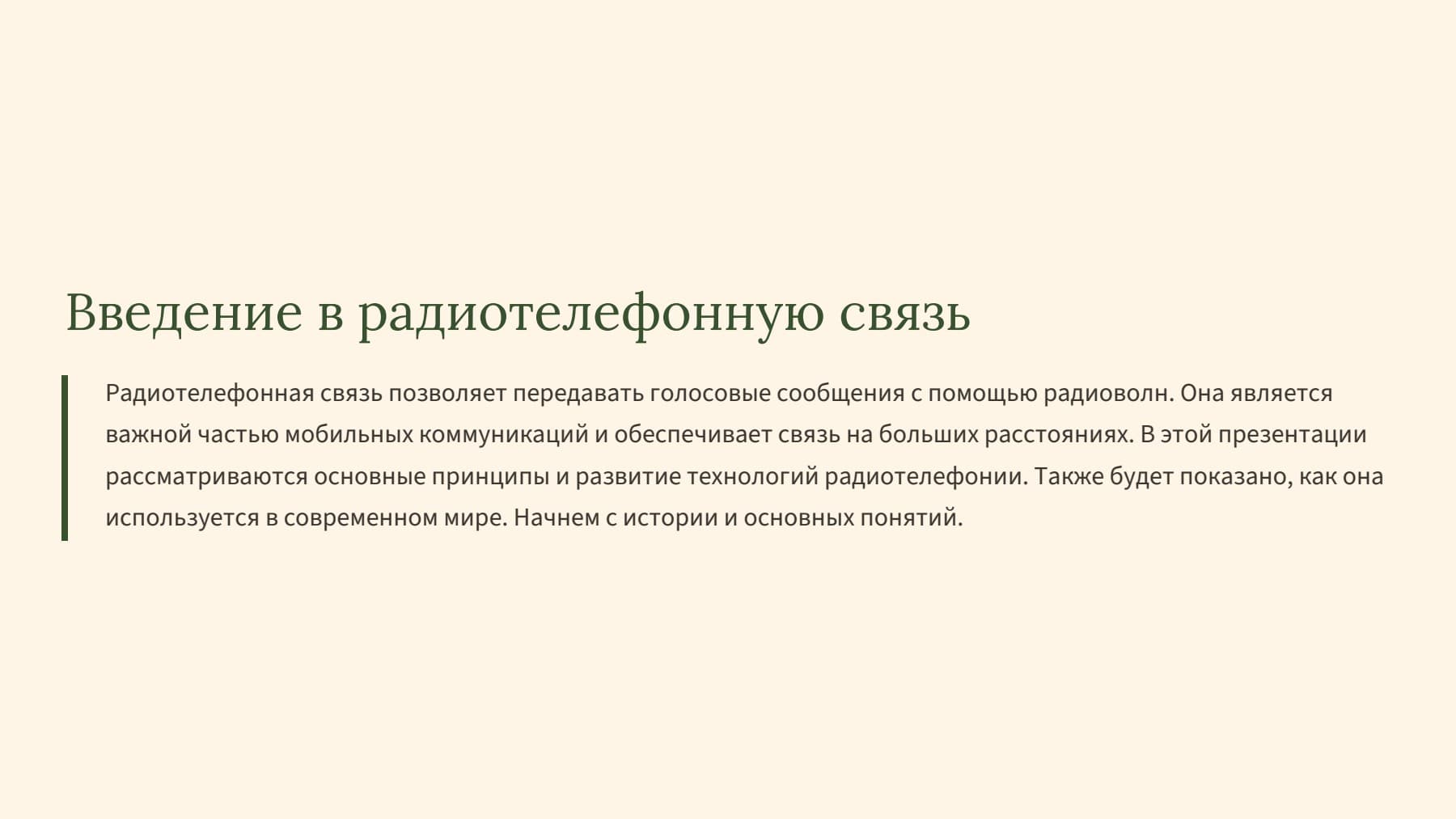 Слайд 2