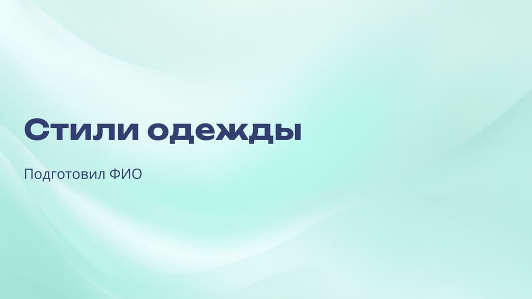 Слайд 1