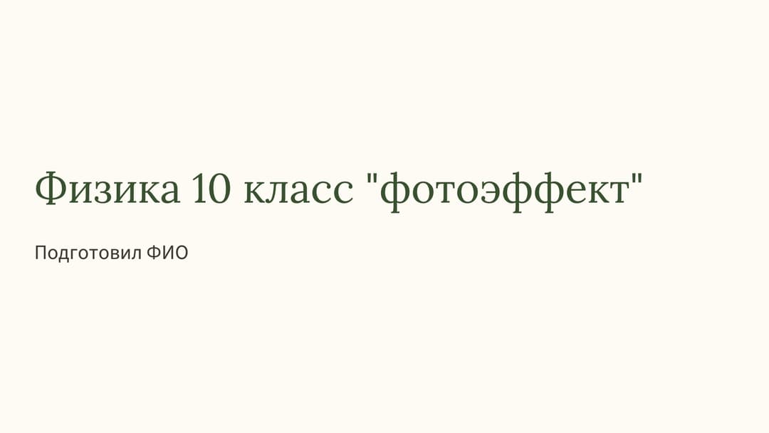 Слайд 1