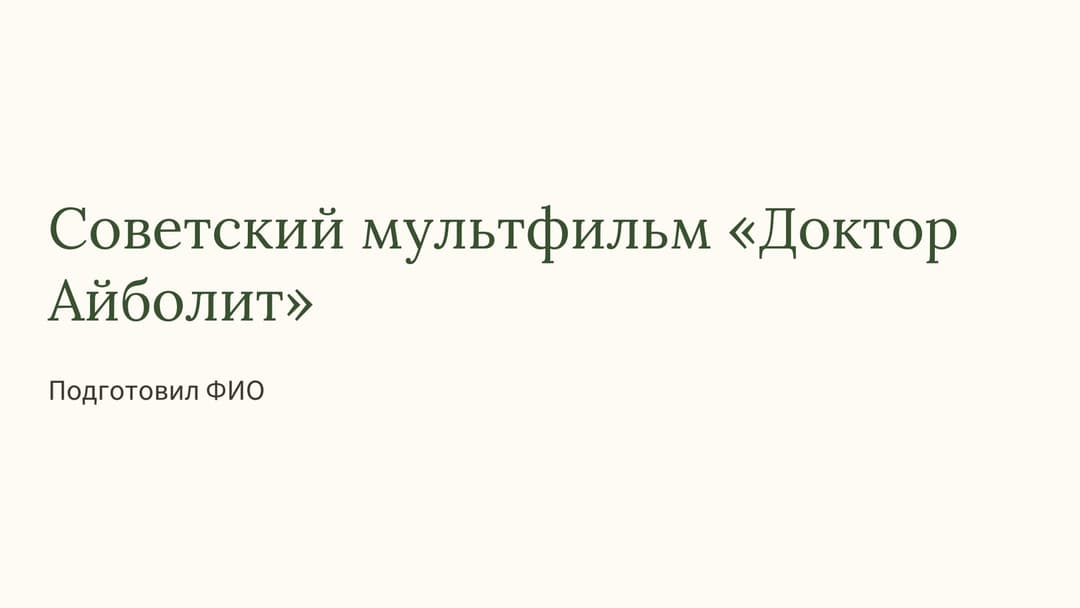 Слайд 1