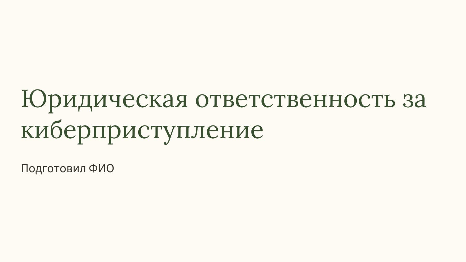 Слайд 1