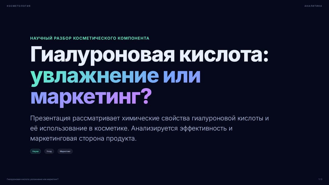 Слайд 1