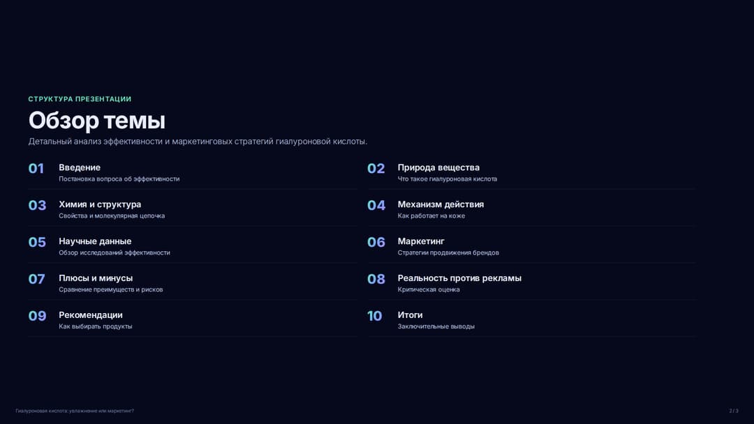 Слайд 2