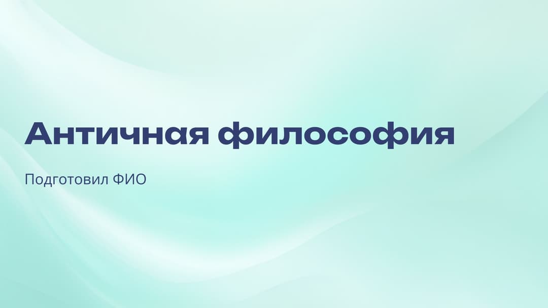 Слайд 1