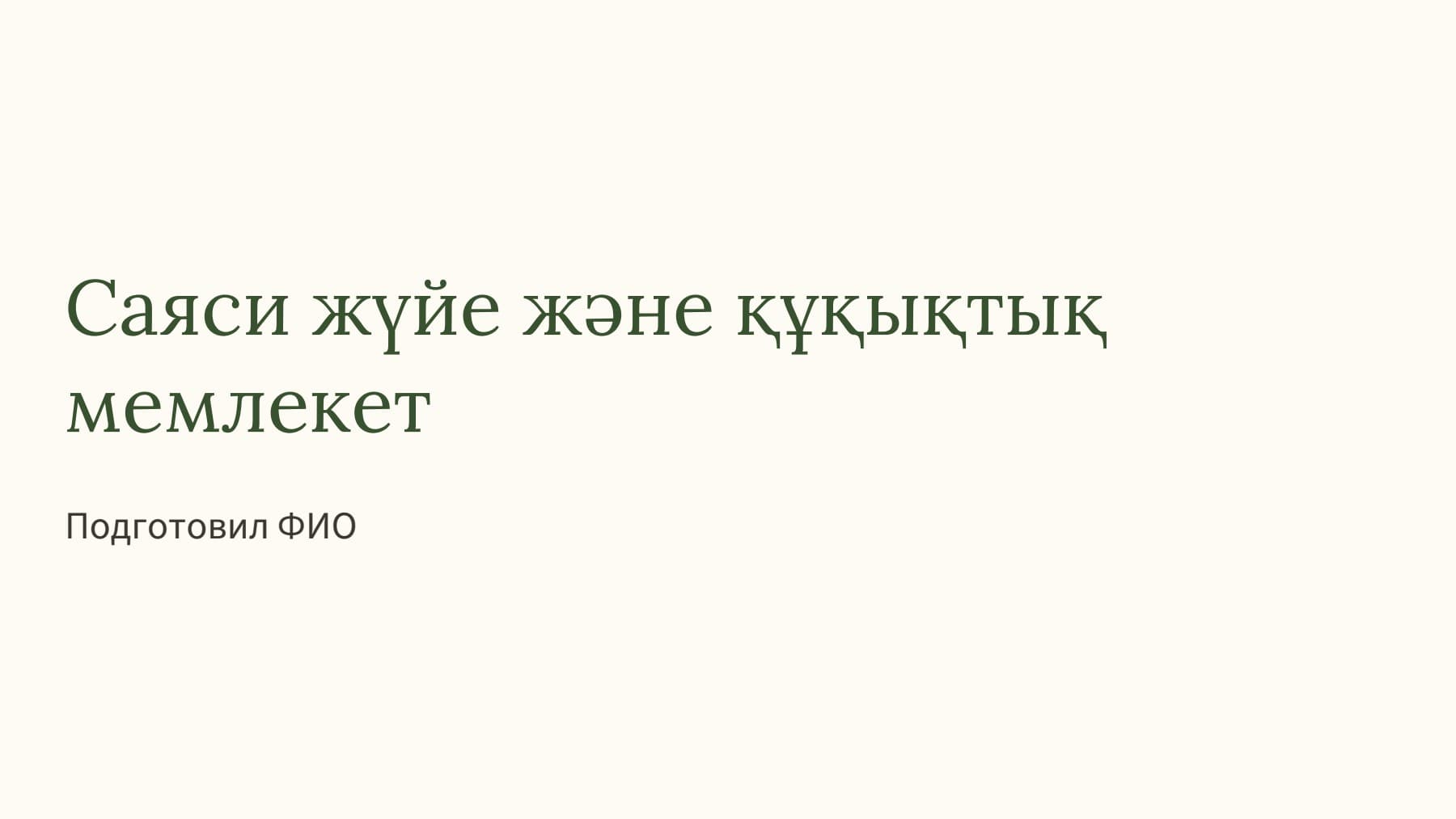 Слайд 1