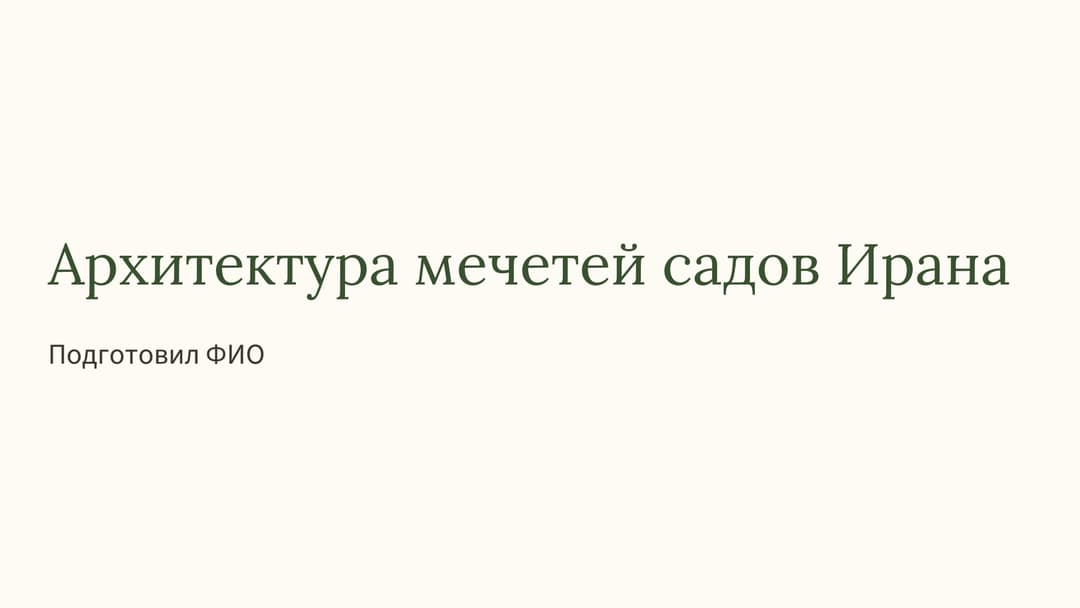 Слайд 1
