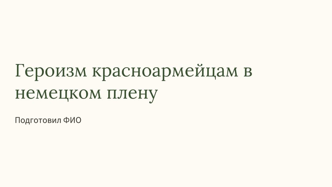 Слайд 1