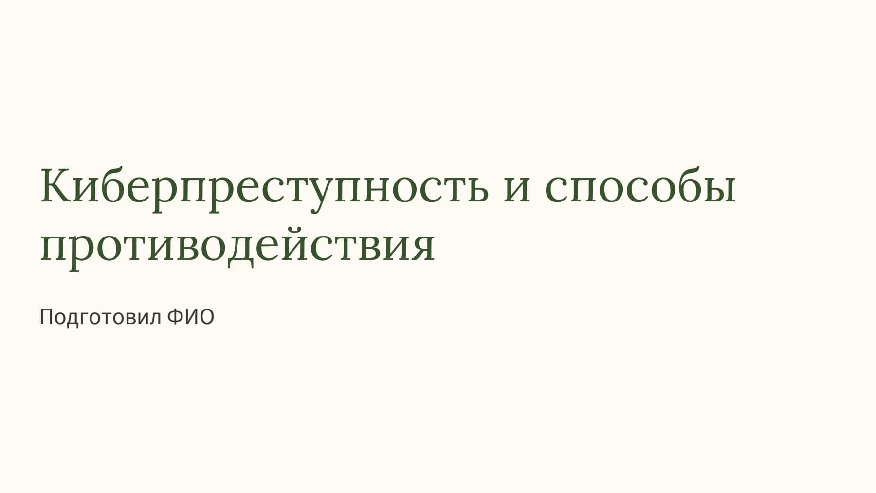 Слайд 1