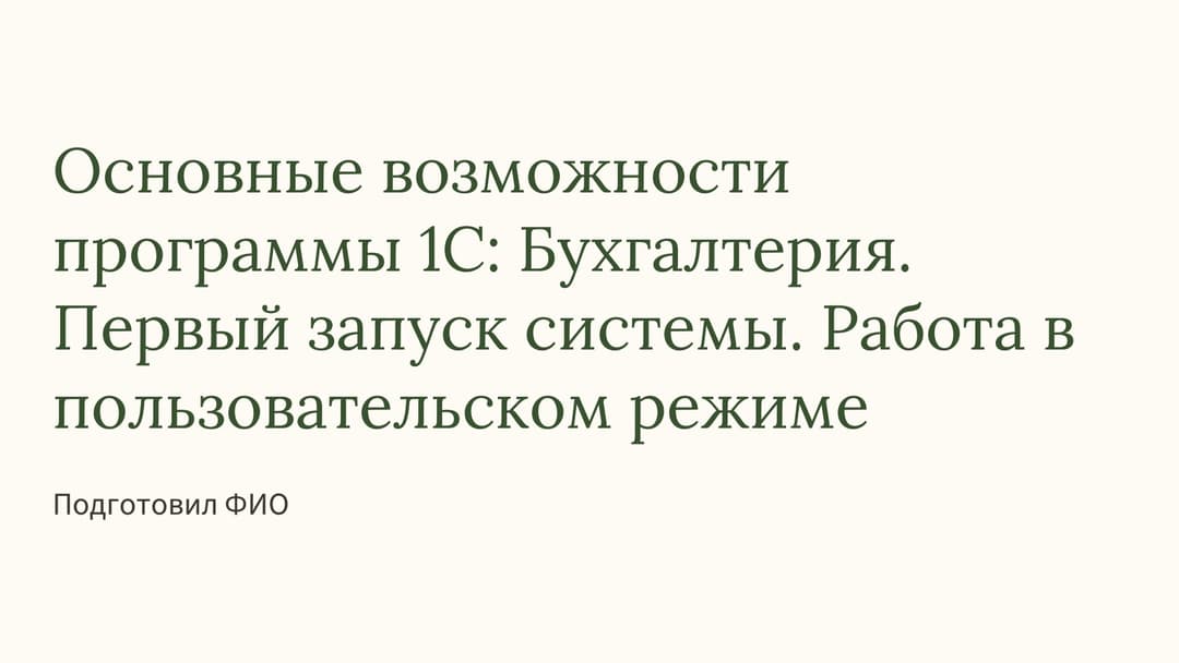 Слайд 1